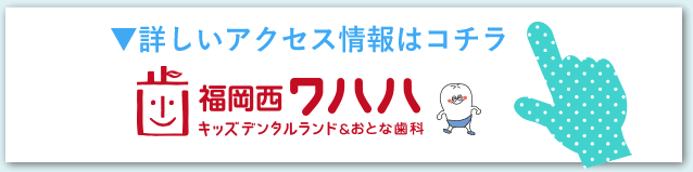 ▼詳しいアクセス情報はコチラ よしどめデンタルクリニック マルヤガーデンズ